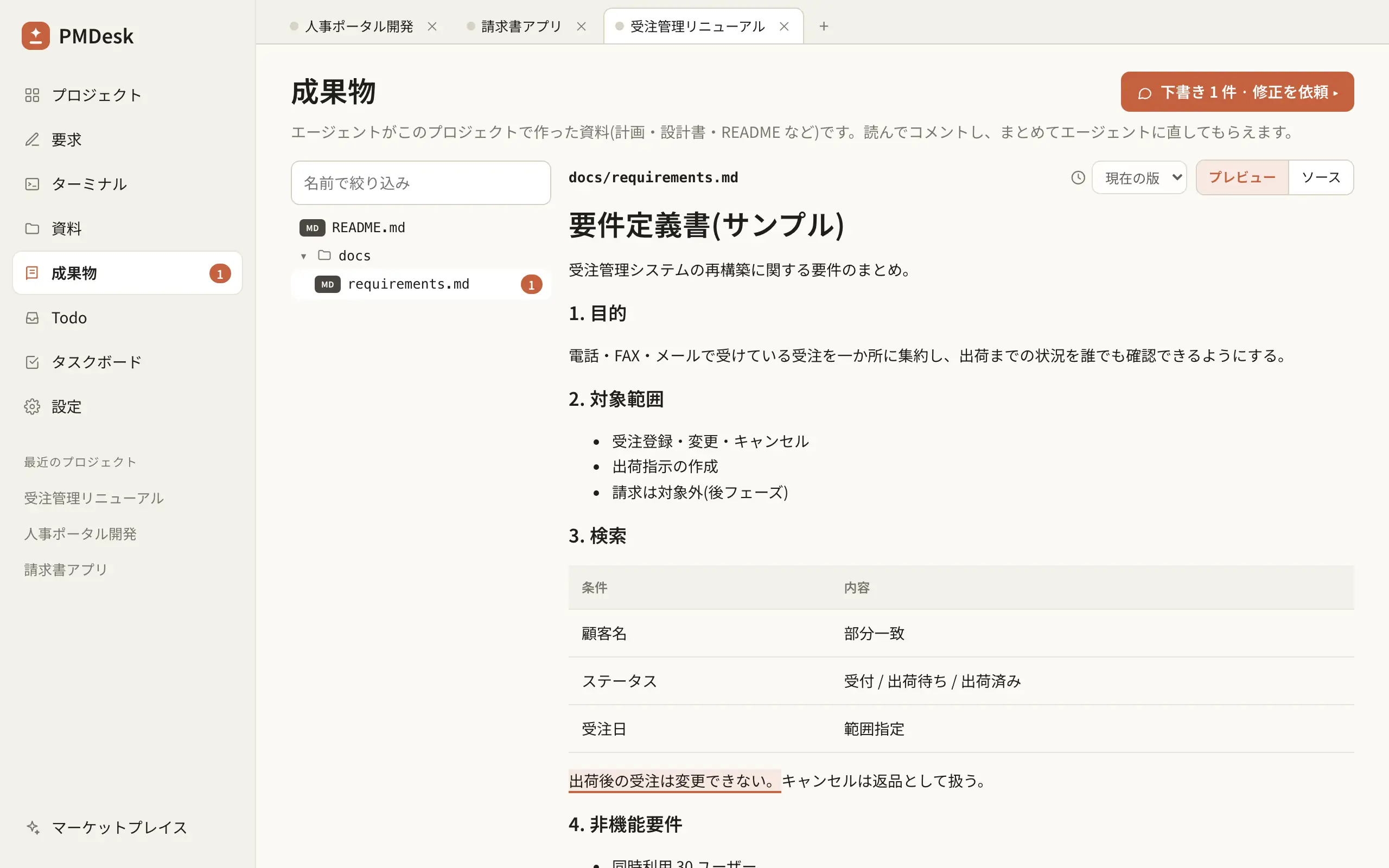 PMDesk の作業フォルダ:Markdown のプレビューとコメント