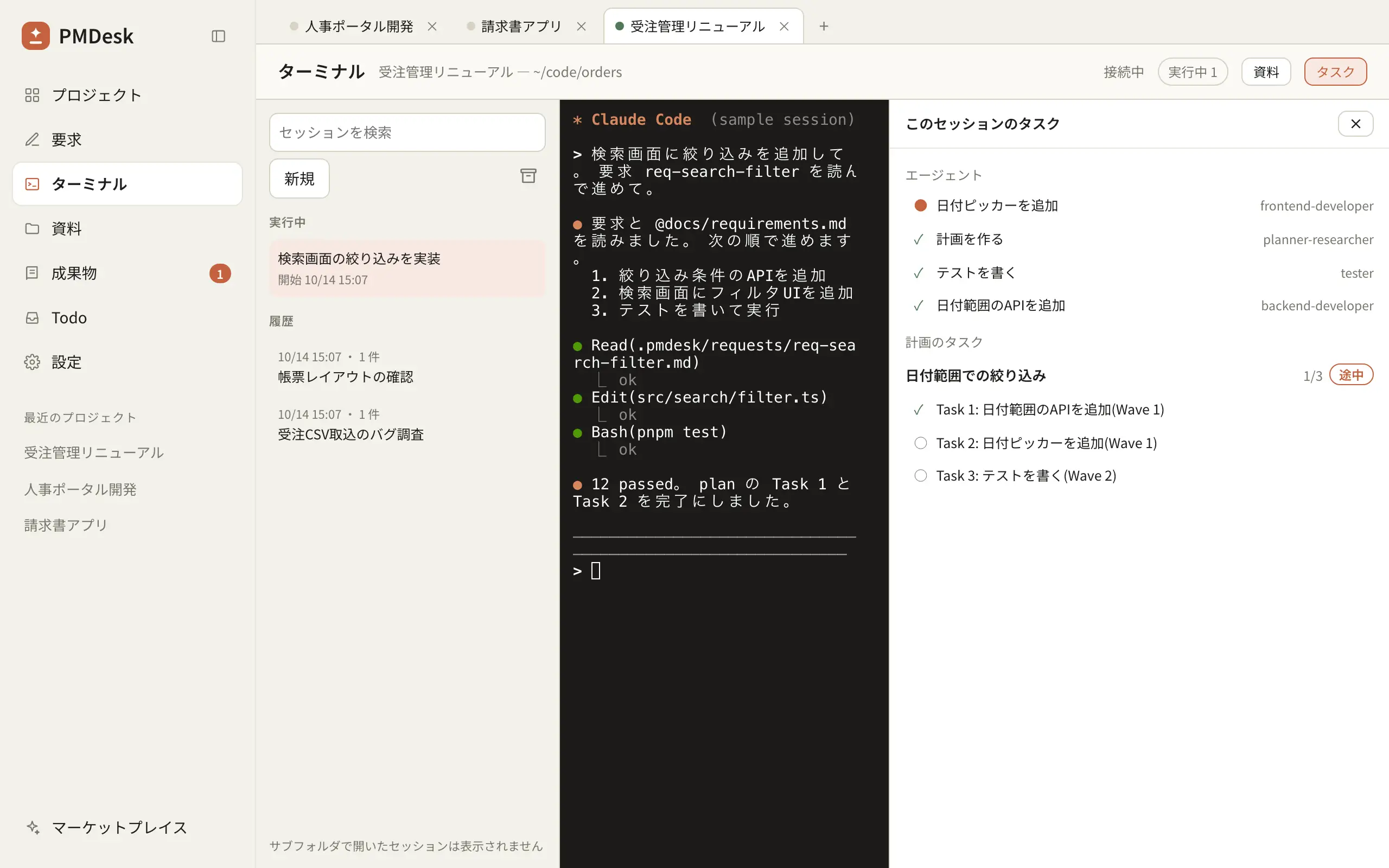 Claude Code セッションの隣にある PMDesk の Tasks ペイン:サブエージェントとその状態、1 つがチェック済みのプランタスクを一覧表示